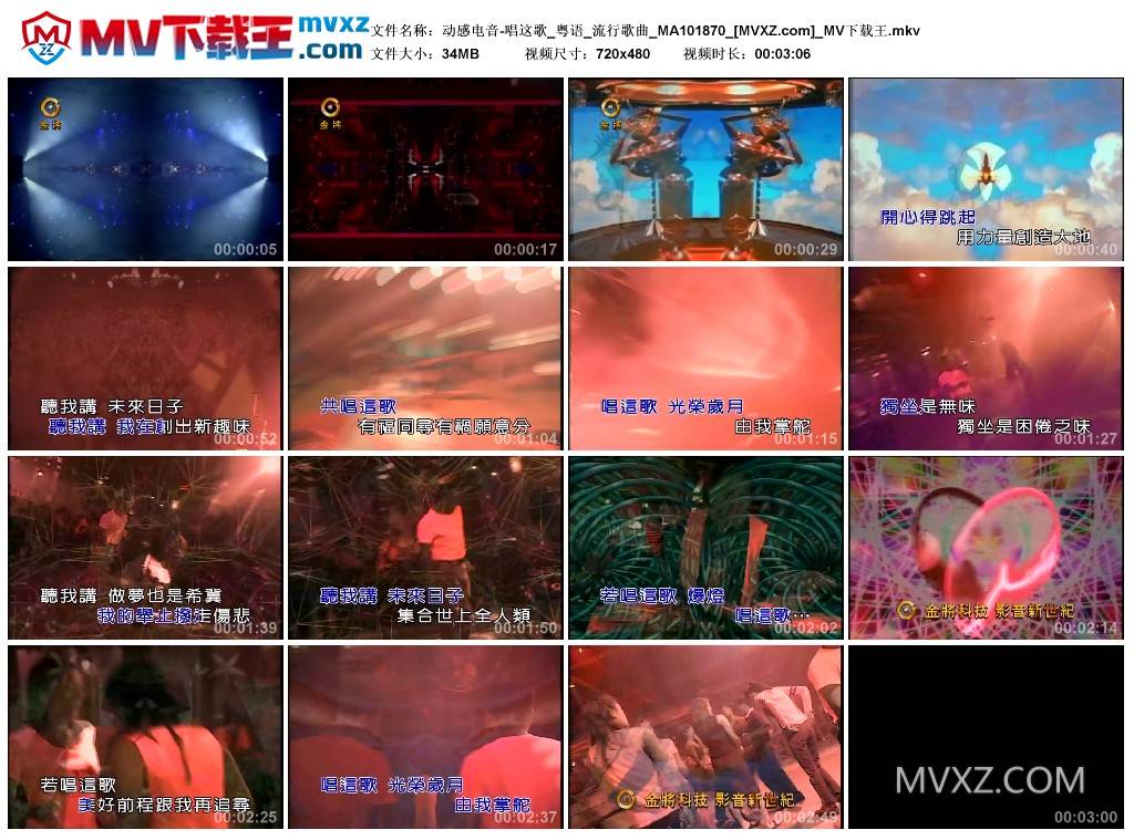 动感电音-唱这歌_粤语_流行歌曲_MA101870